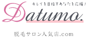 脱毛サロン人気店.com
